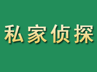 香坊市私家正规侦探